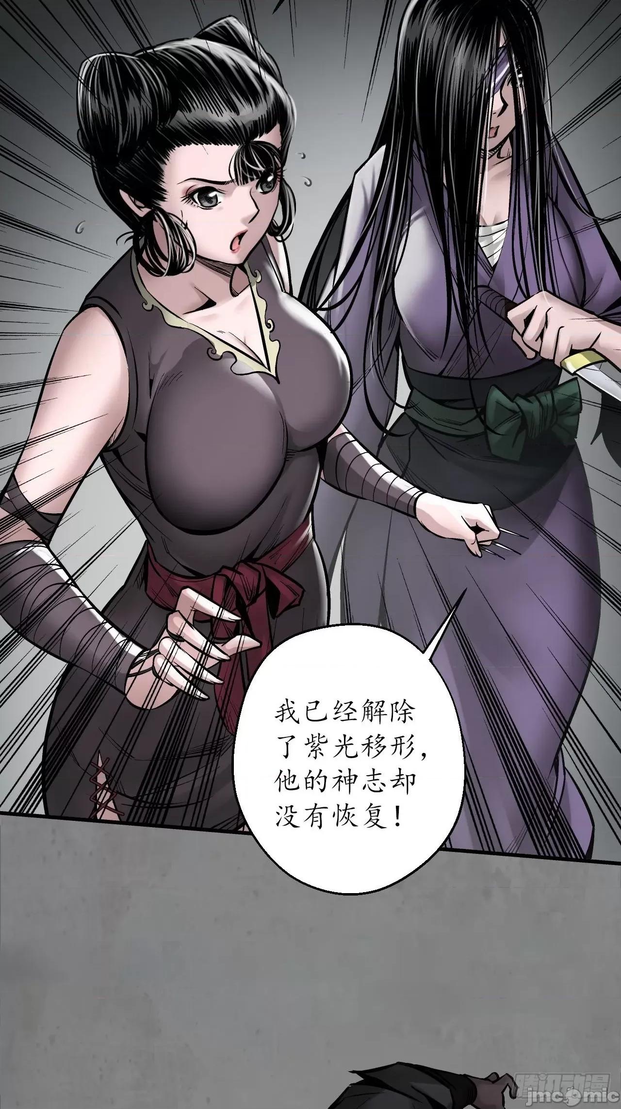 藏锋行 藏锋行 210回 一件兇器.zip 第47页