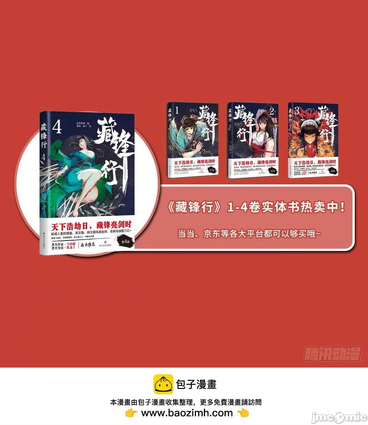 藏锋行 藏锋行 210回 一件兇器.zip 第55页