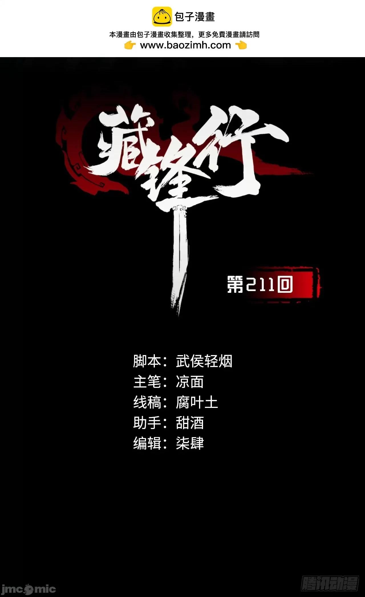 藏锋行 藏锋行 211回 强弩之末.zip 第2页