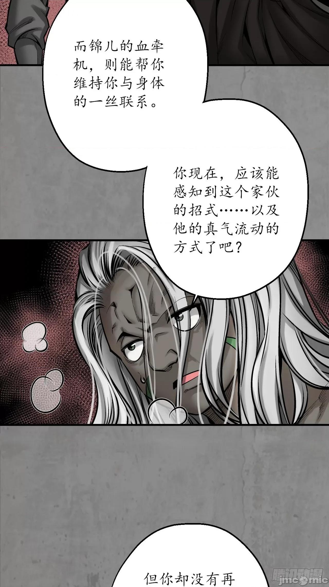 藏锋行 藏锋行 211回 强弩之末.zip 第11页