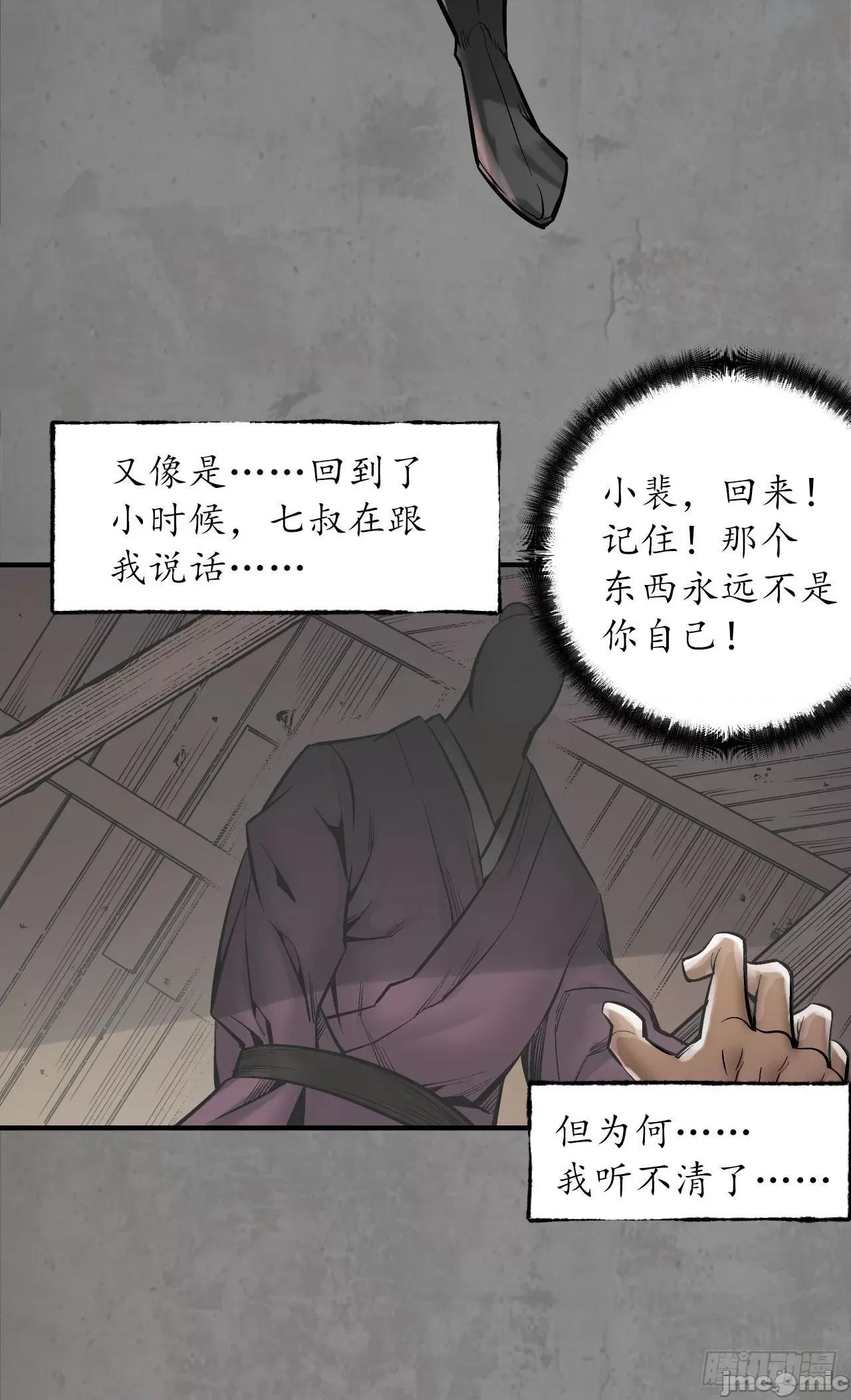 藏锋行 藏锋行 211回 强弩之末.zip 第16页