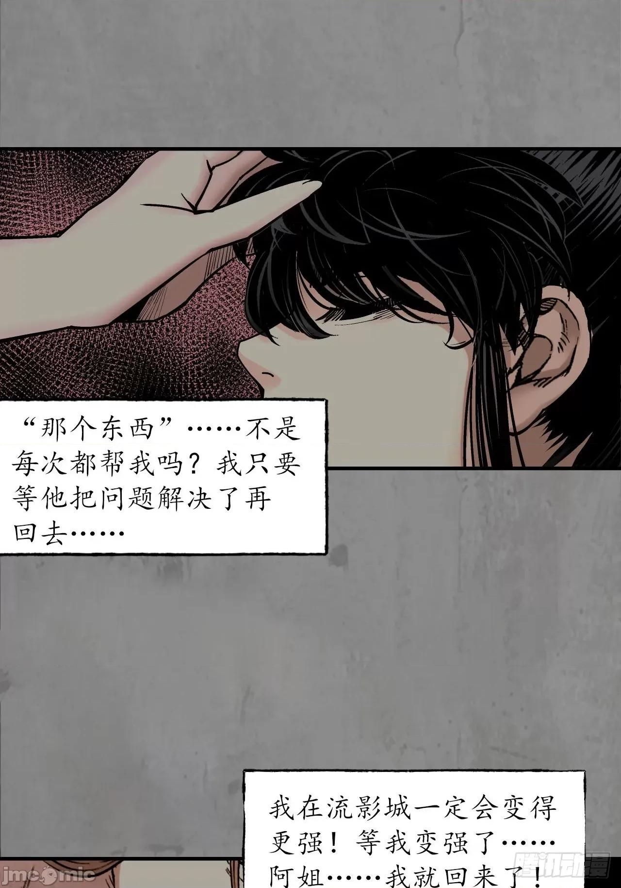 藏锋行 藏锋行 211回 强弩之末.zip 第17页