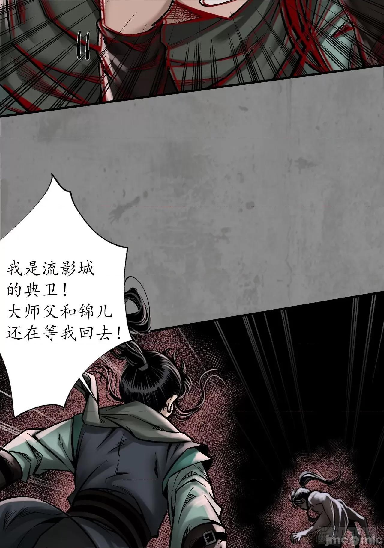藏锋行 藏锋行 211回 强弩之末.zip 第20页