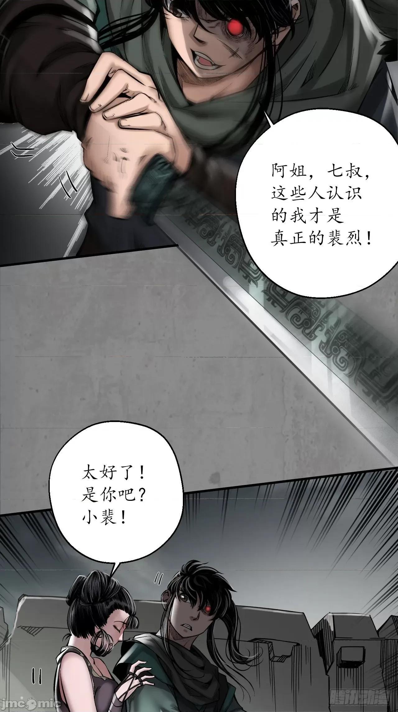藏锋行 藏锋行 211回 强弩之末.zip 第28页