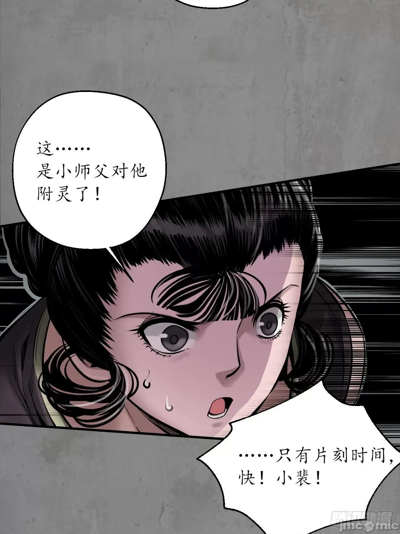 藏锋行 藏锋行 211回 强弩之末.zip 第37页
