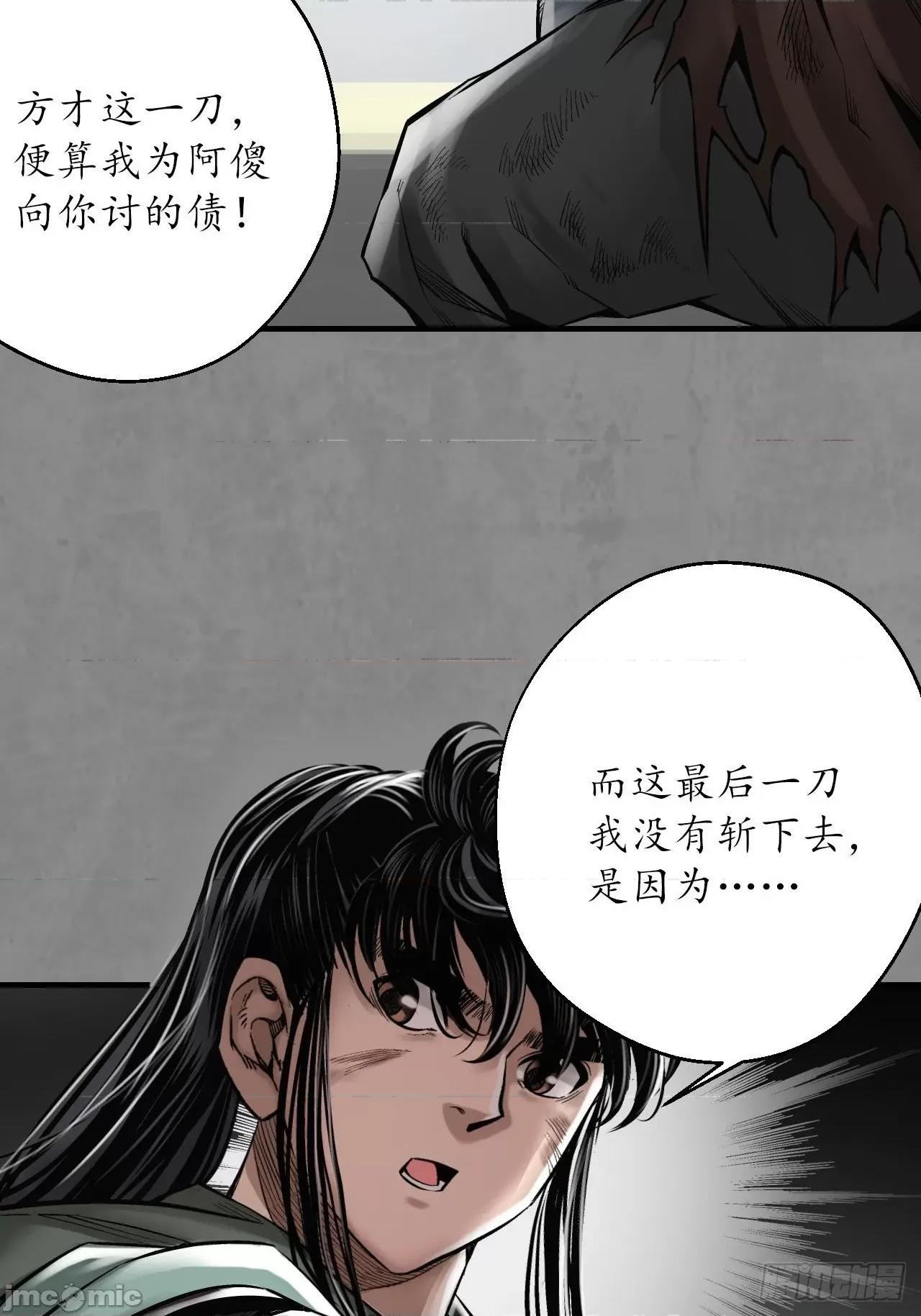 藏锋行 藏锋行 211回 强弩之末.zip 第48页