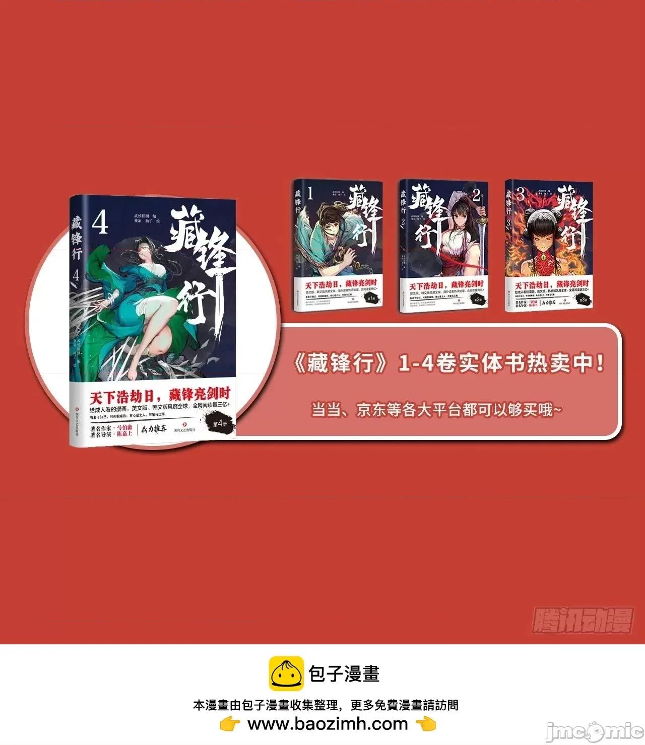 藏锋行 藏锋行 211回 强弩之末.zip 第59页