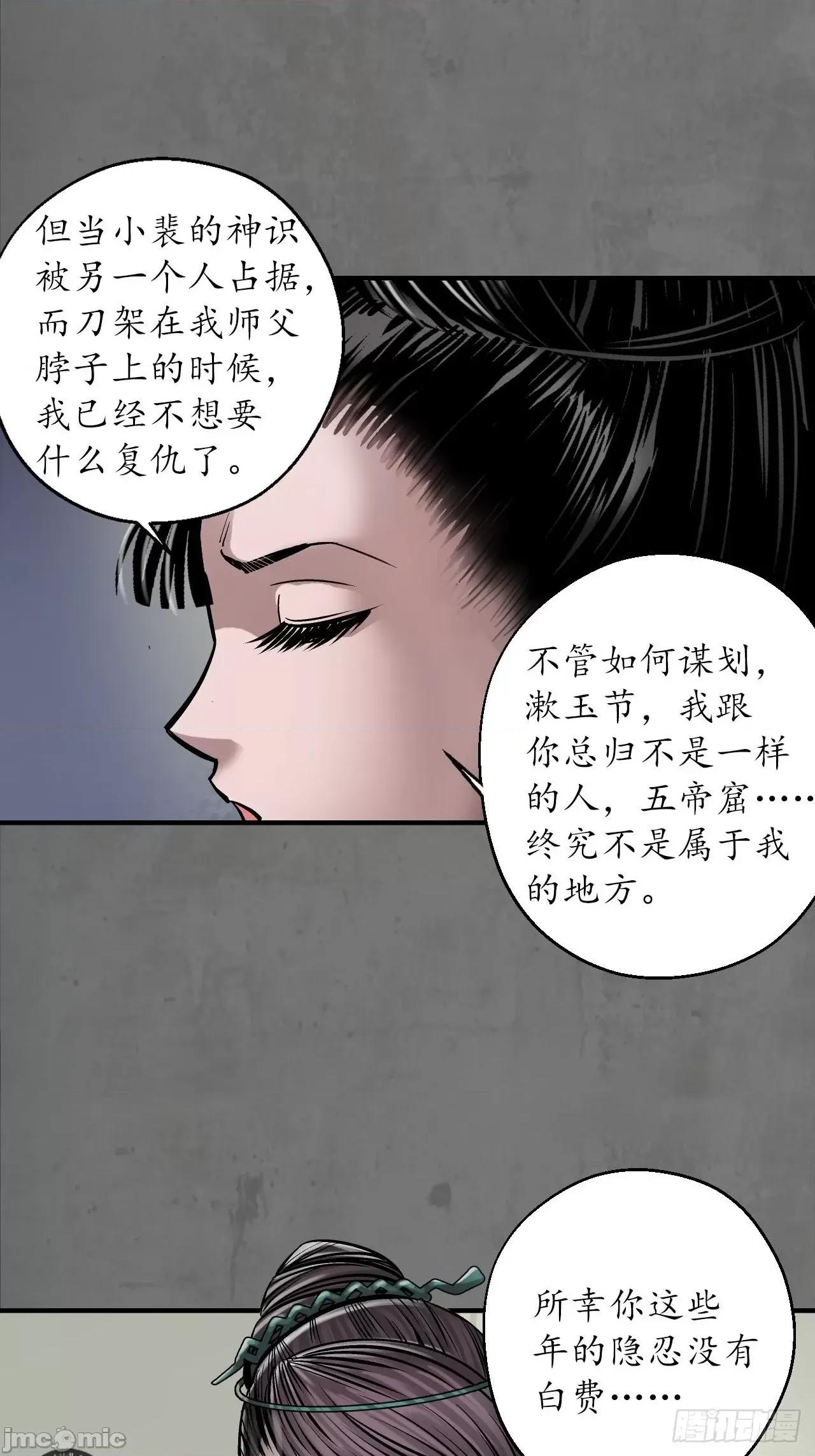 藏锋行 藏锋行 212回 顶替职务.zip 第31页