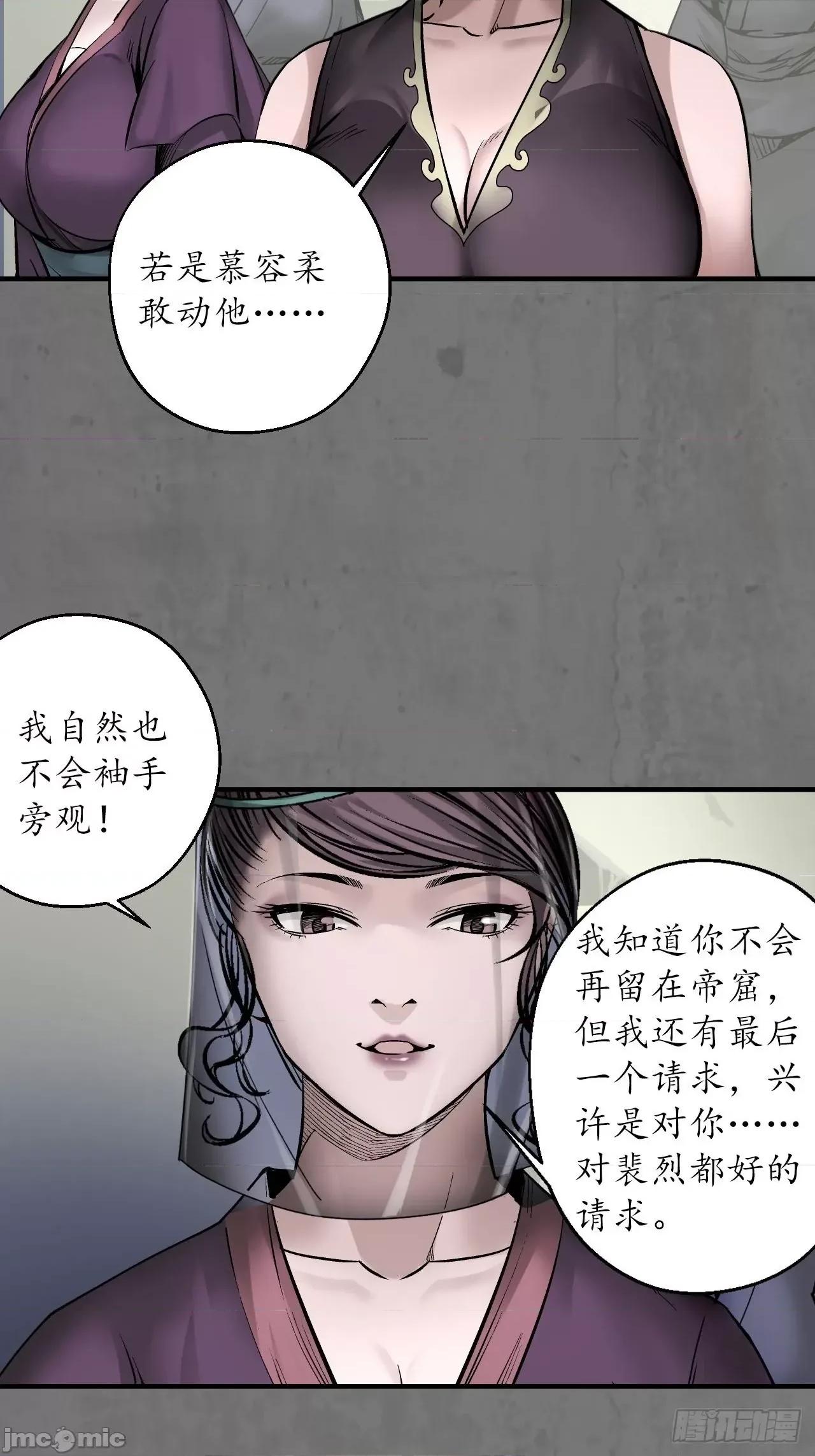 藏锋行 藏锋行 212回 顶替职务.zip 第33页