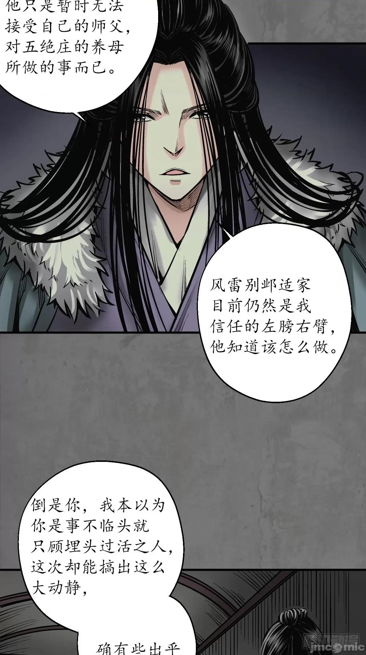藏锋行 藏锋行 212回 顶替职务.zip 第37页
