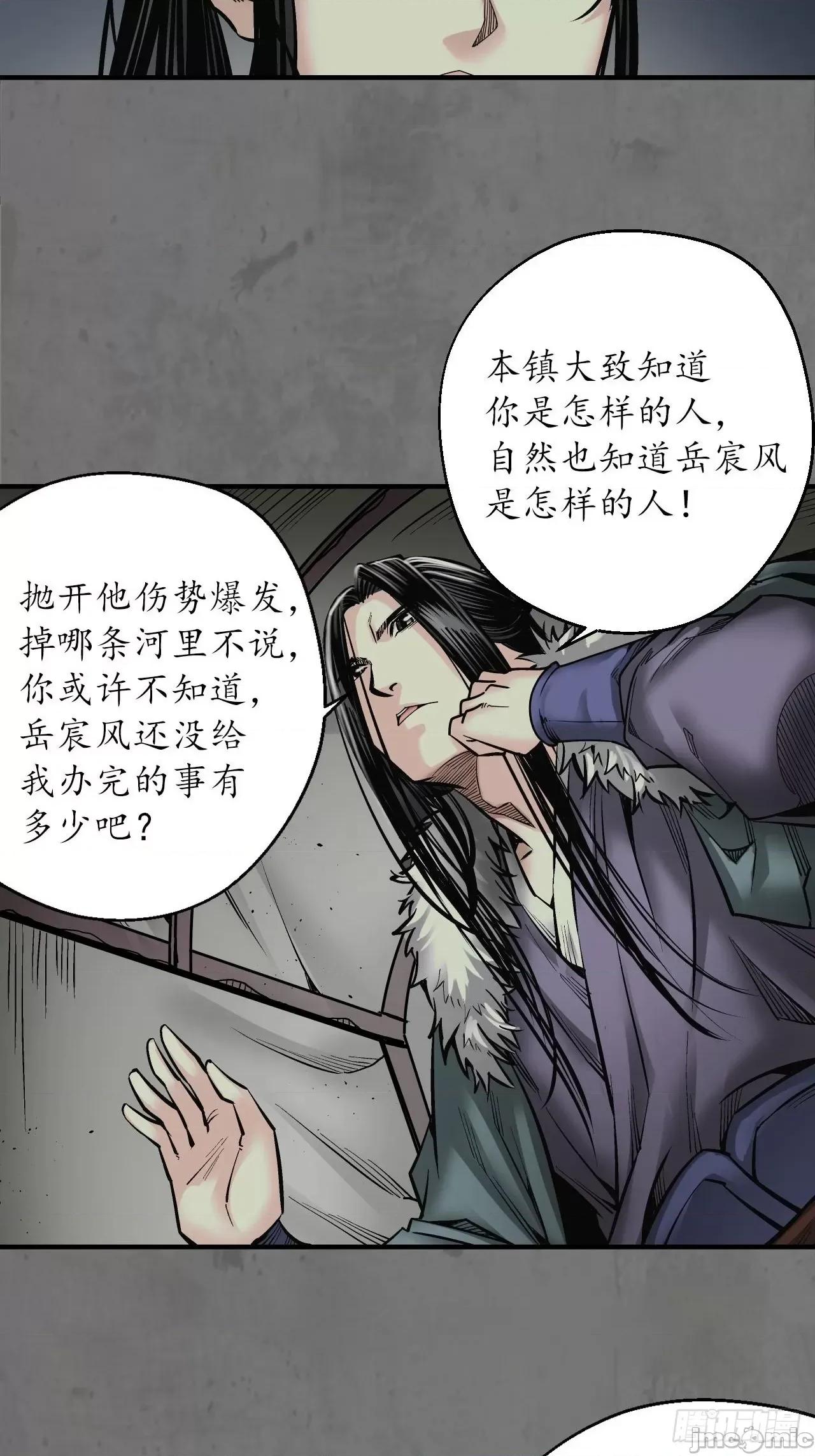 藏锋行 藏锋行 212回 顶替职务.zip 第39页
