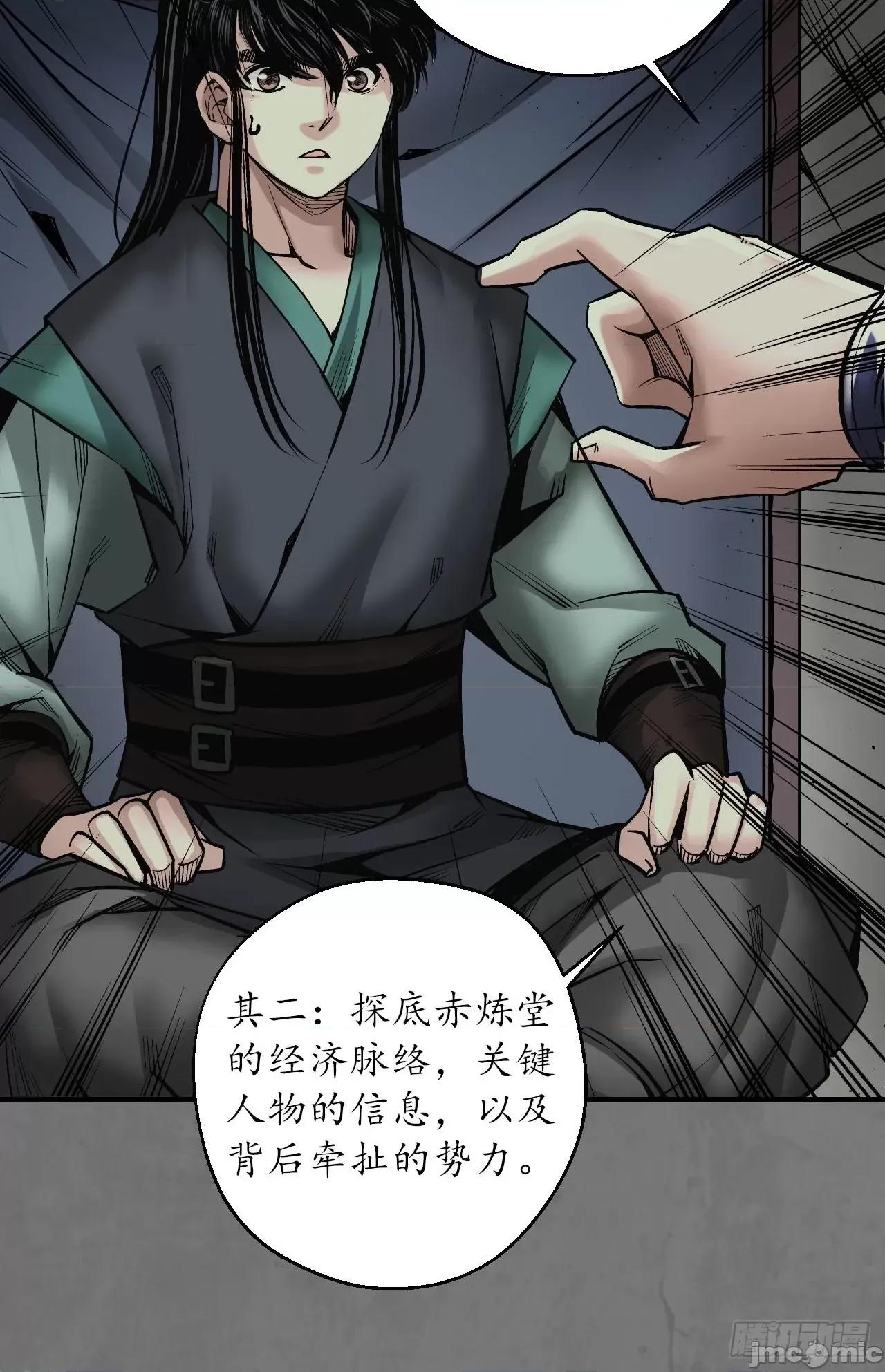 藏锋行 藏锋行 212回 顶替职务.zip 第41页