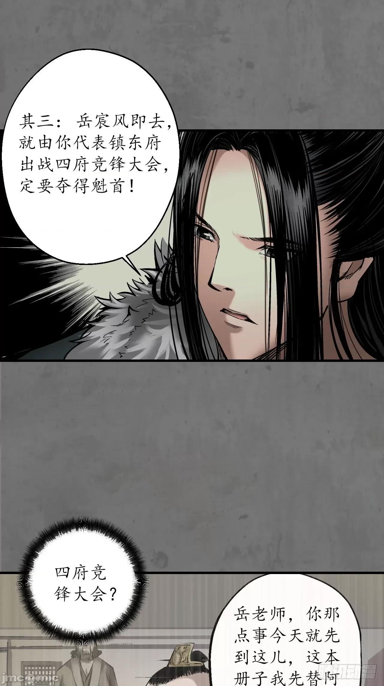 藏锋行 藏锋行 212回 顶替职务.zip 第42页