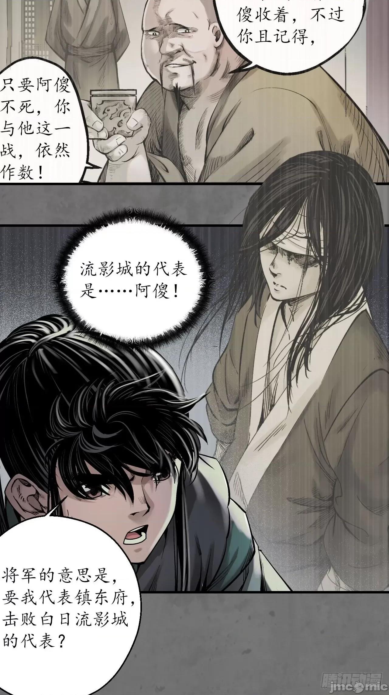 藏锋行 藏锋行 212回 顶替职务.zip 第43页