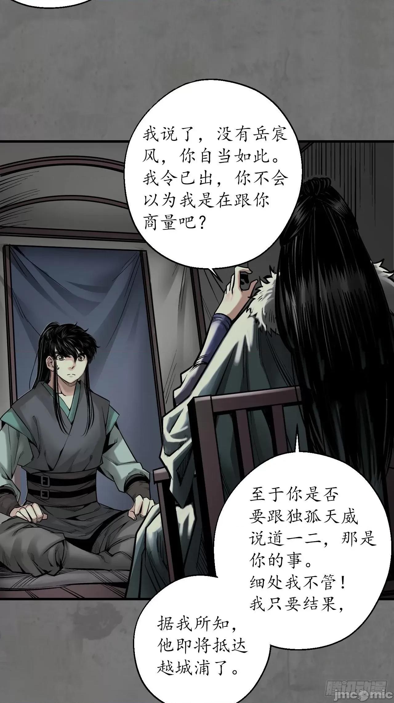 藏锋行 藏锋行 212回 顶替职务.zip 第44页