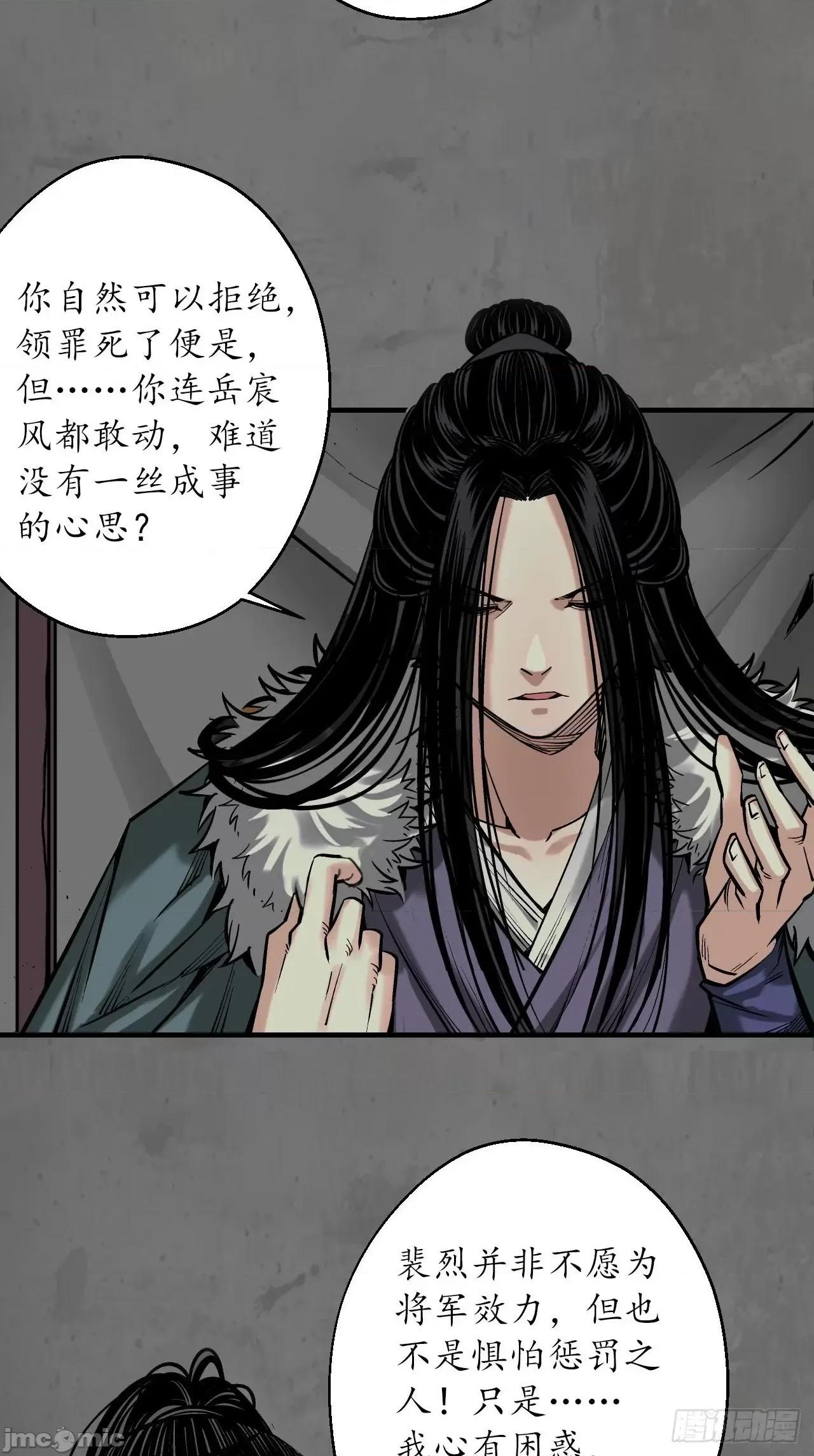 藏锋行 藏锋行 212回 顶替职务.zip 第45页