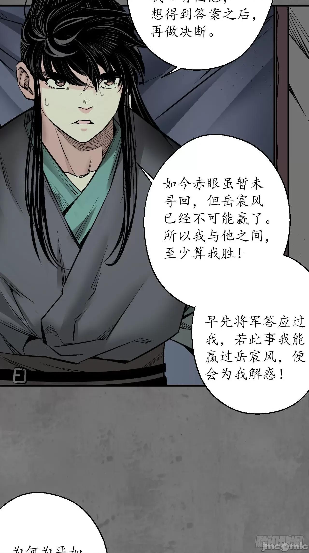 藏锋行 藏锋行 212回 顶替职务.zip 第46页
