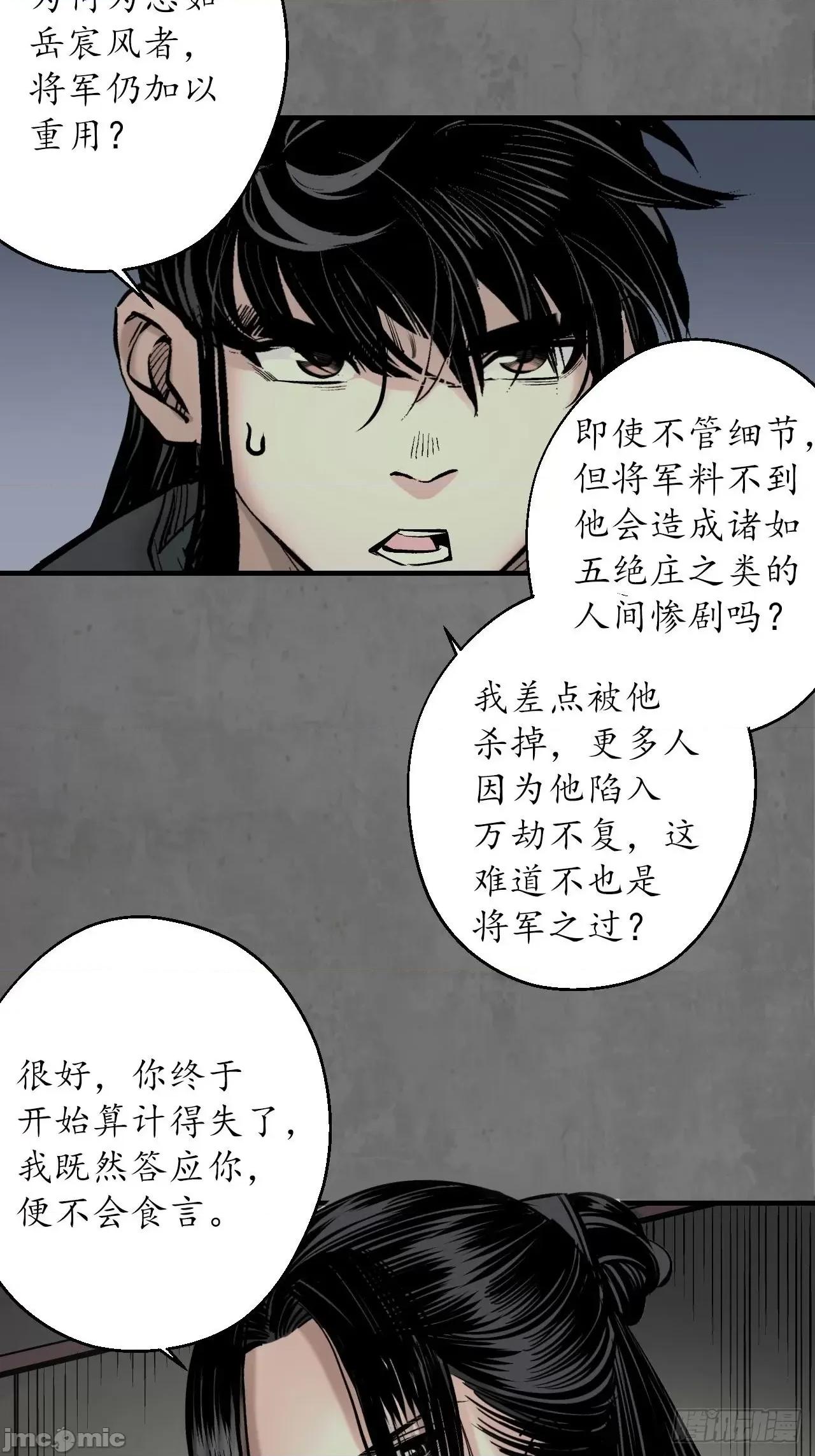 藏锋行 藏锋行 212回 顶替职务.zip 第47页