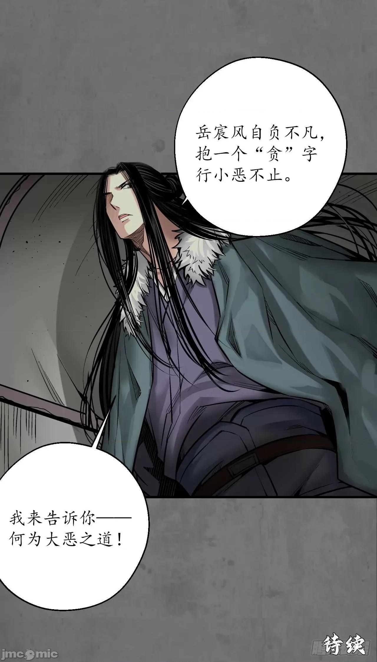 藏锋行 藏锋行 212回 顶替职务.zip 第49页
