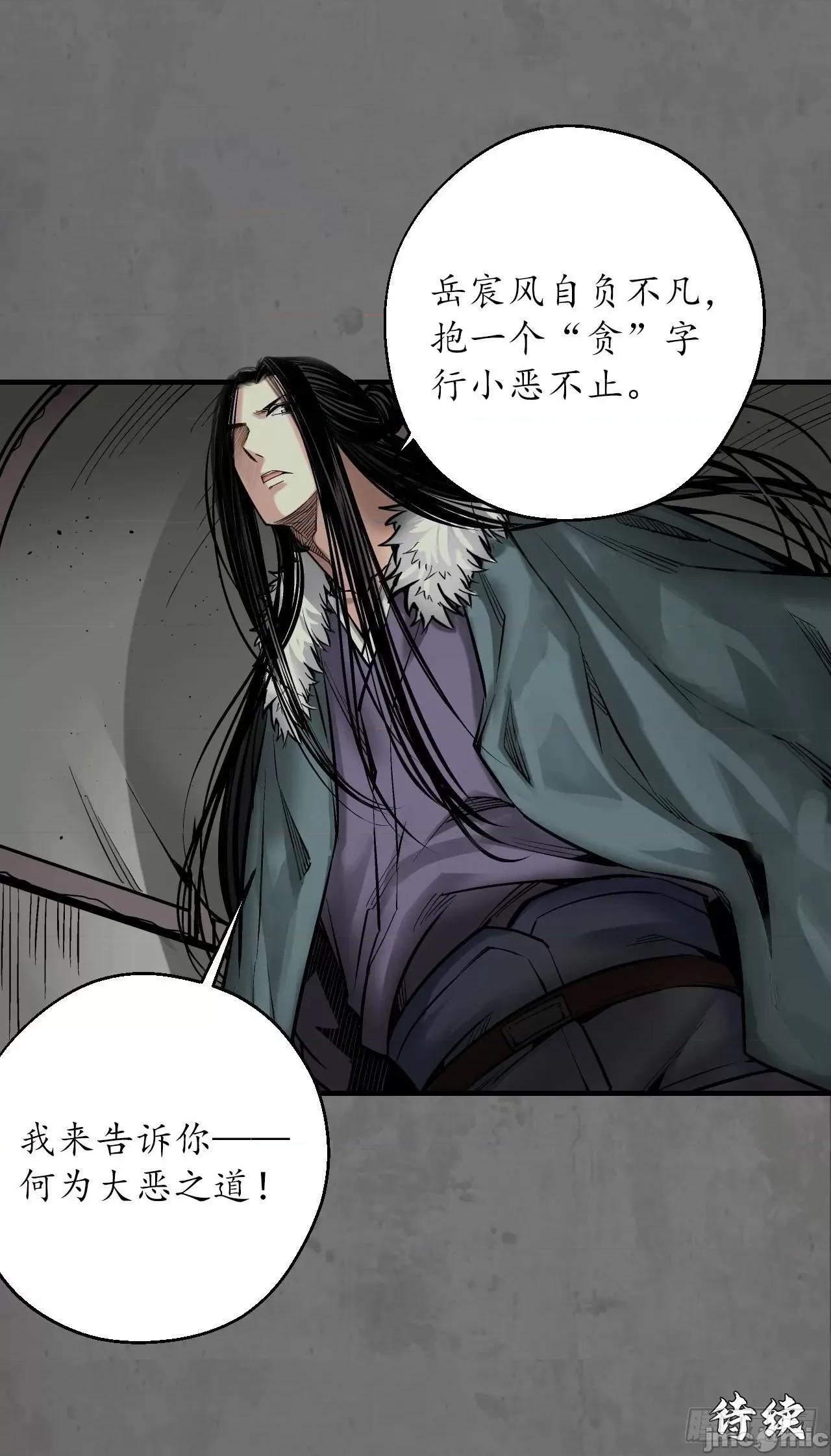 藏锋行 藏锋行 212回 顶替职务.zip 第53页