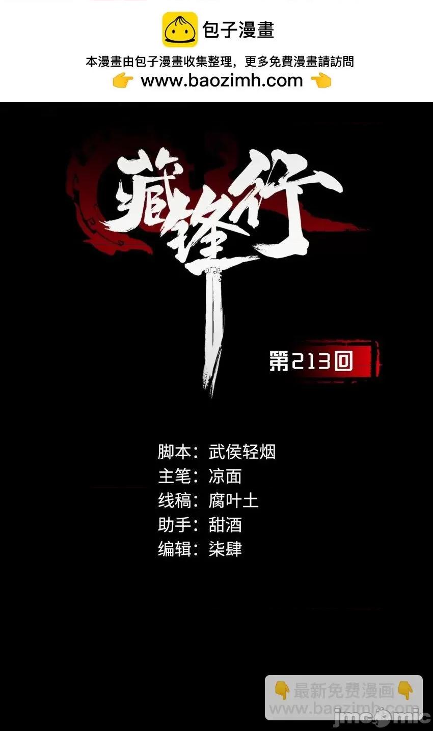 藏锋行 藏锋行 213回 理想世界.zip 第2页