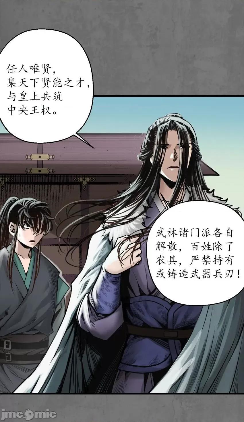 藏锋行 藏锋行 213回 理想世界.zip 第19页