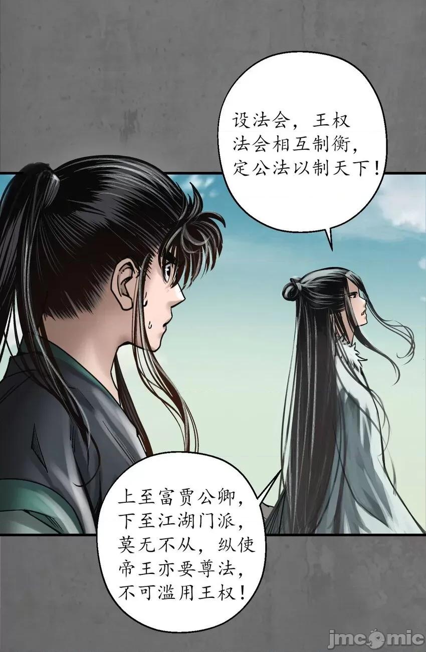 藏锋行 藏锋行 213回 理想世界.zip 第20页