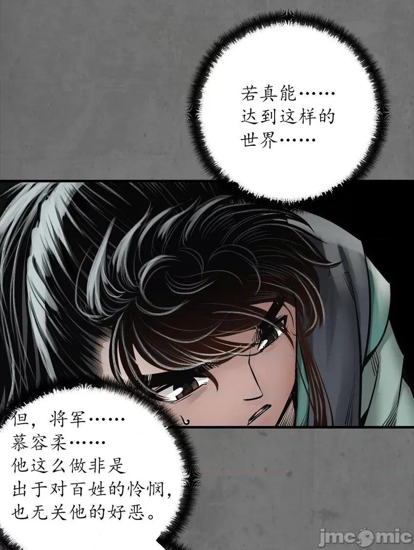 藏锋行 藏锋行 213回 理想世界.zip 第23页