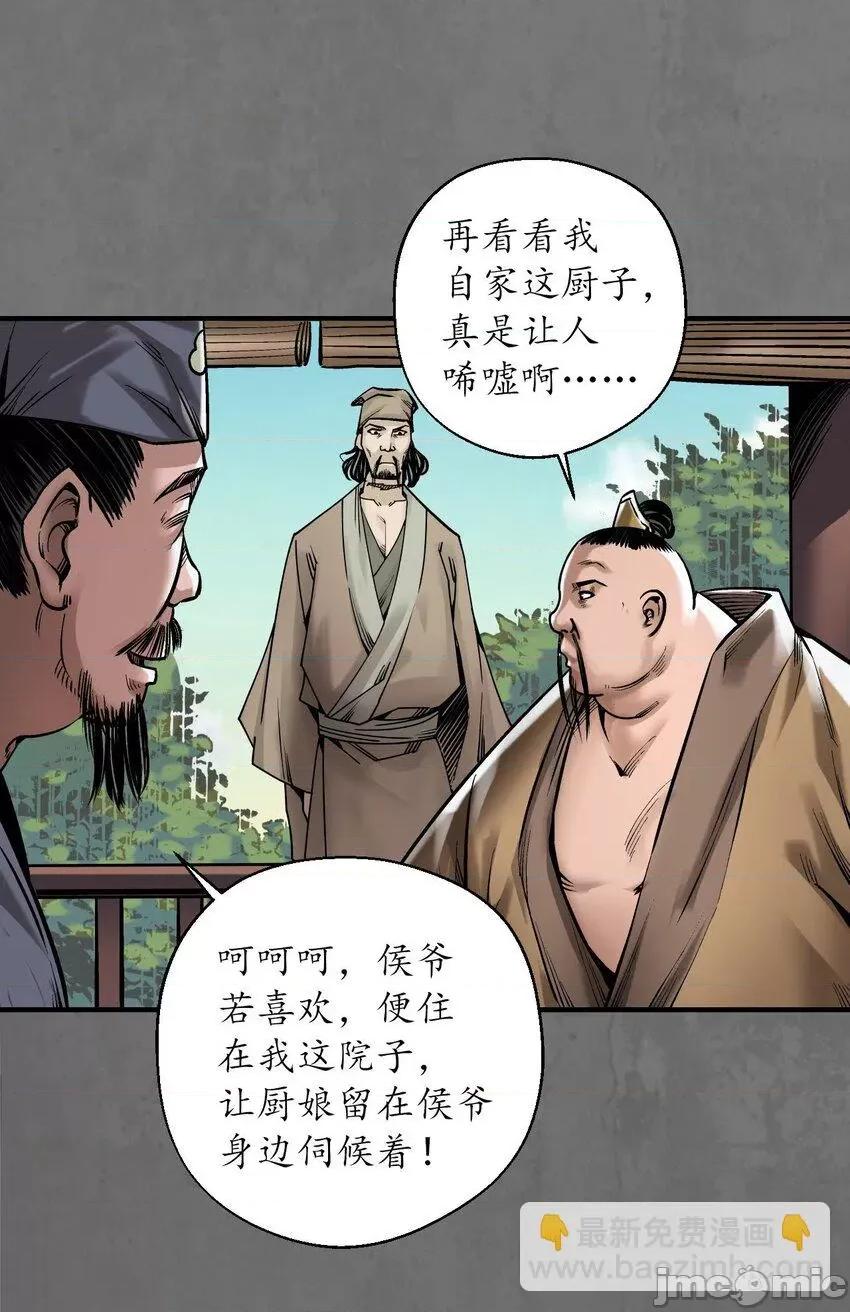 藏锋行 藏锋行 213回 理想世界.zip 第40页