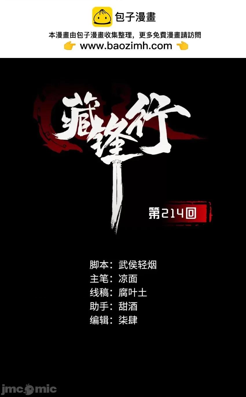 藏锋行 藏锋行 214回 陪伴凤驾.zip 第2页