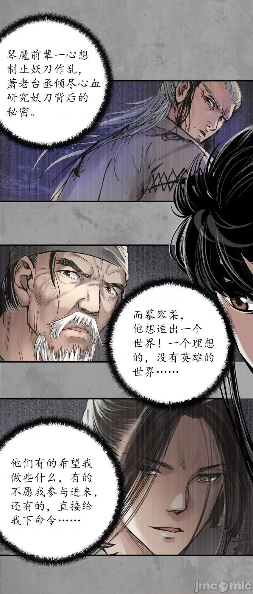藏锋行 藏锋行 214回 陪伴凤驾.zip 第6页
