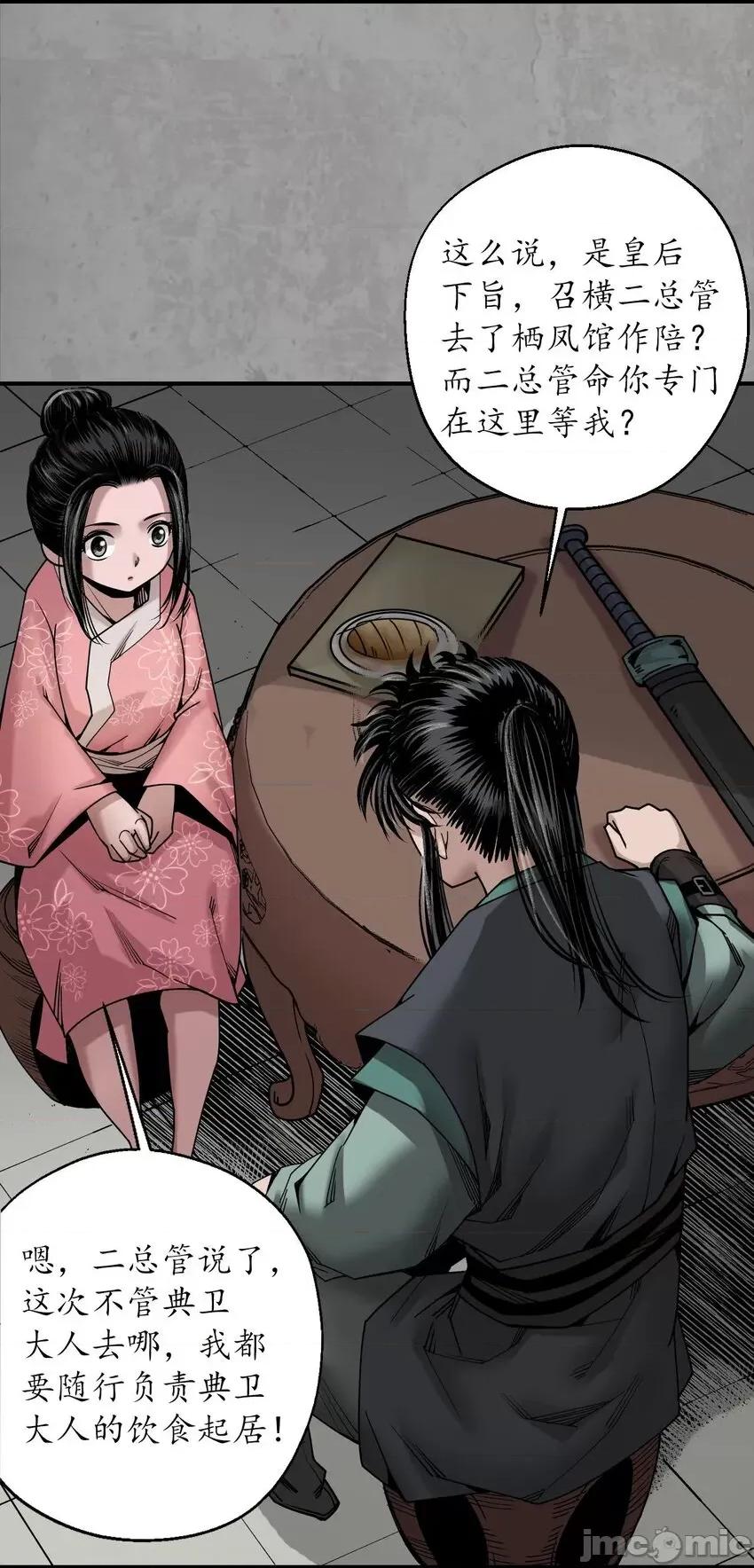 藏锋行 藏锋行 214回 陪伴凤驾.zip 第13页