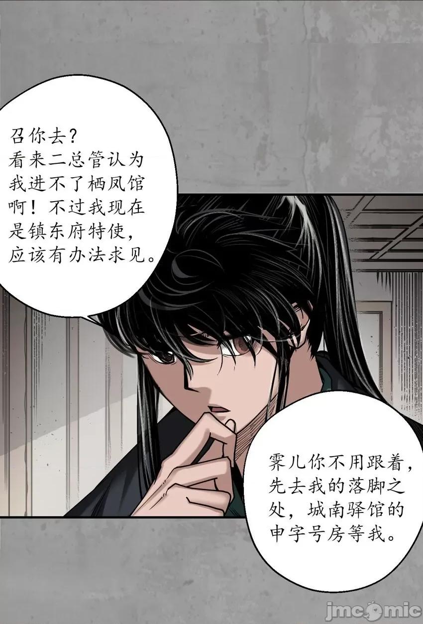 藏锋行 藏锋行 214回 陪伴凤驾.zip 第15页