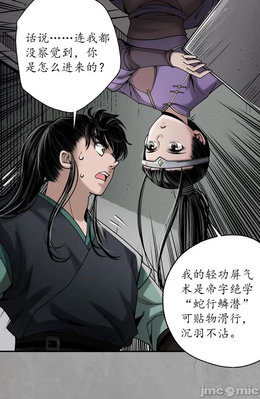 藏锋行 藏锋行 214回 陪伴凤驾.zip 第21页