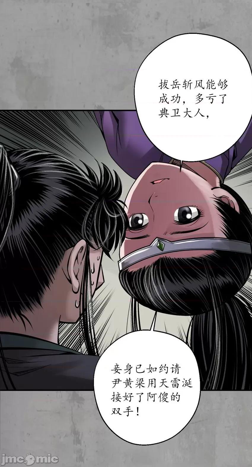 藏锋行 藏锋行 214回 陪伴凤驾.zip 第23页