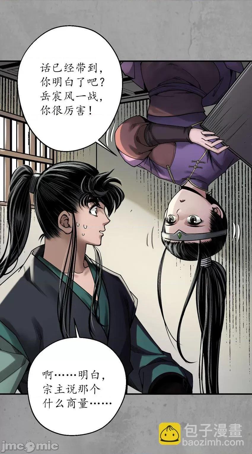 藏锋行 藏锋行 214回 陪伴凤驾.zip 第25页