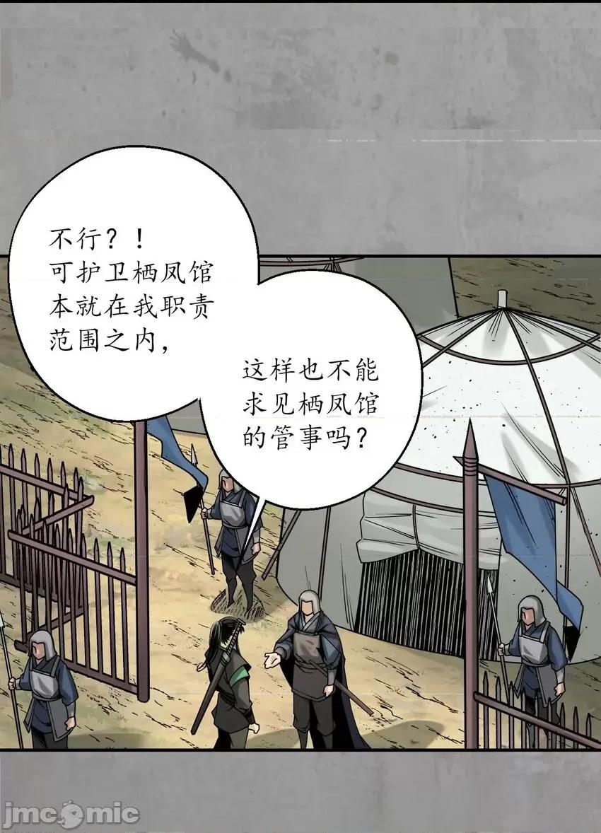 藏锋行 藏锋行 214回 陪伴凤驾.zip 第30页