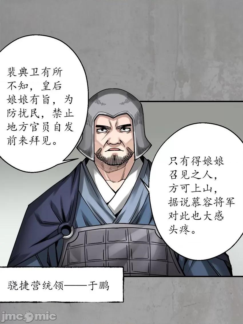藏锋行 藏锋行 214回 陪伴凤驾.zip 第31页
