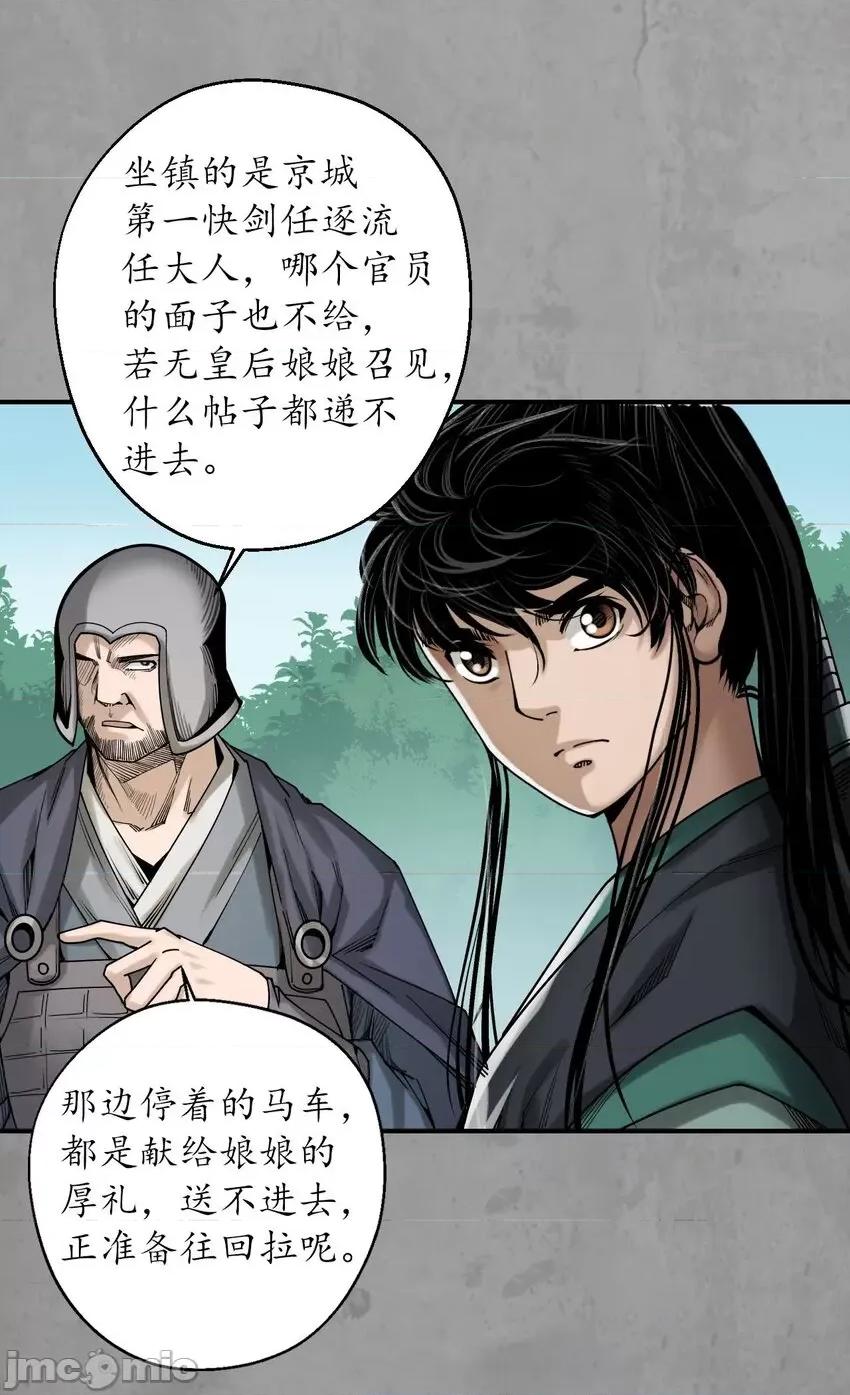 藏锋行 藏锋行 214回 陪伴凤驾.zip 第33页