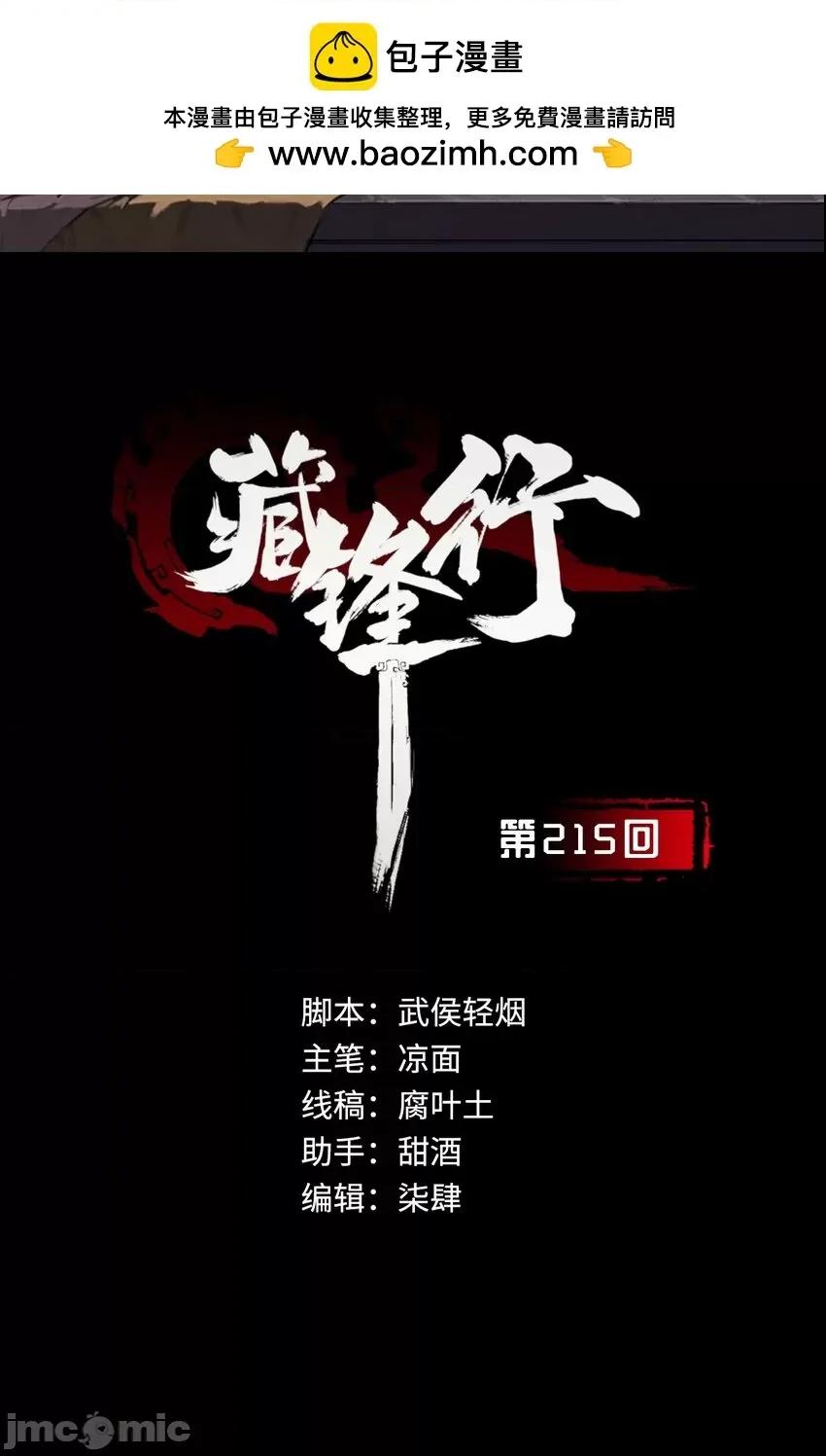 藏锋行 藏锋行 215回 北关献礼.zip 第2页