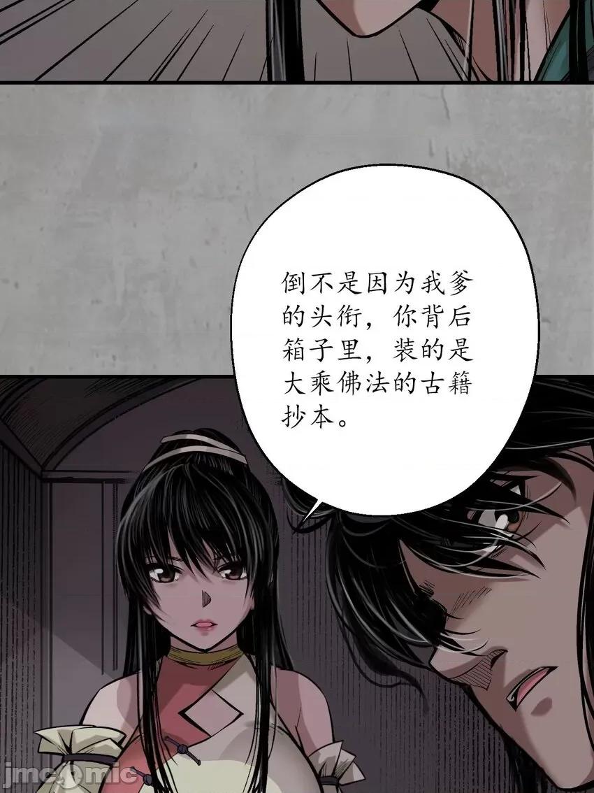 藏锋行 藏锋行 215回 北关献礼.zip 第14页