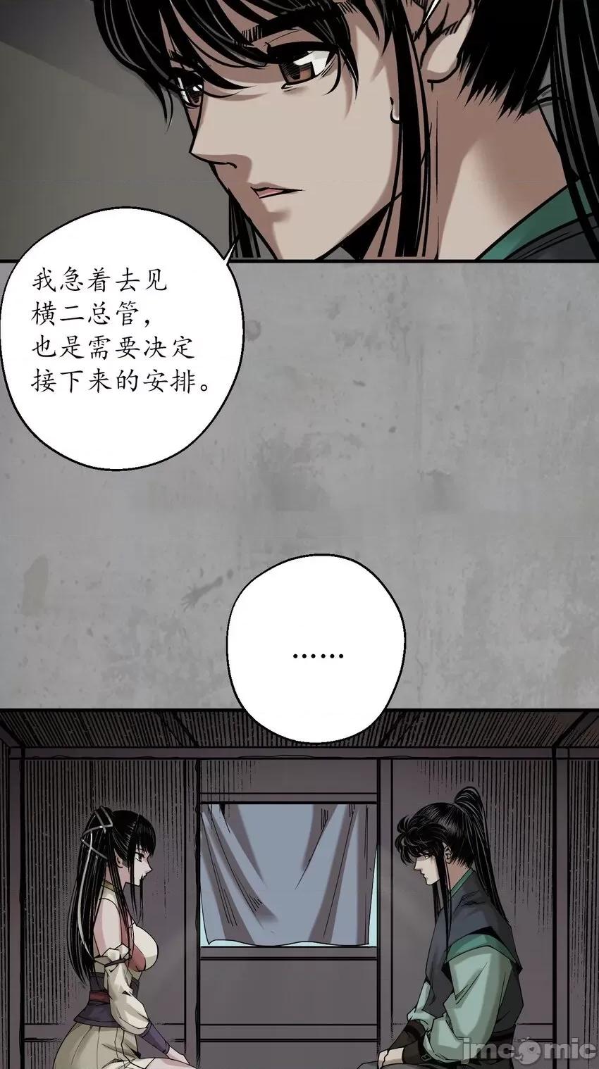 藏锋行 藏锋行 215回 北关献礼.zip 第23页