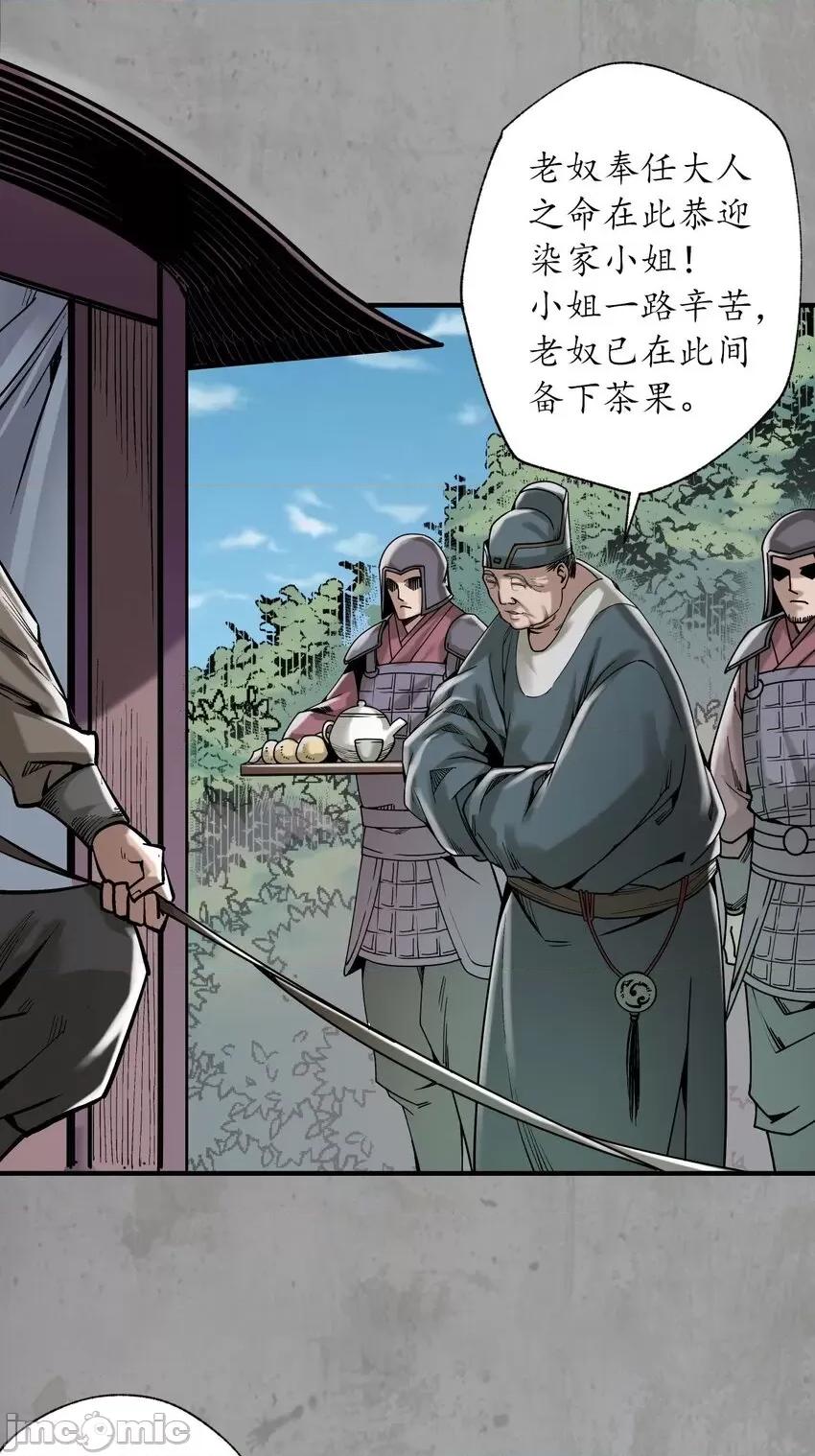 藏锋行 藏锋行 215回 北关献礼.zip 第29页