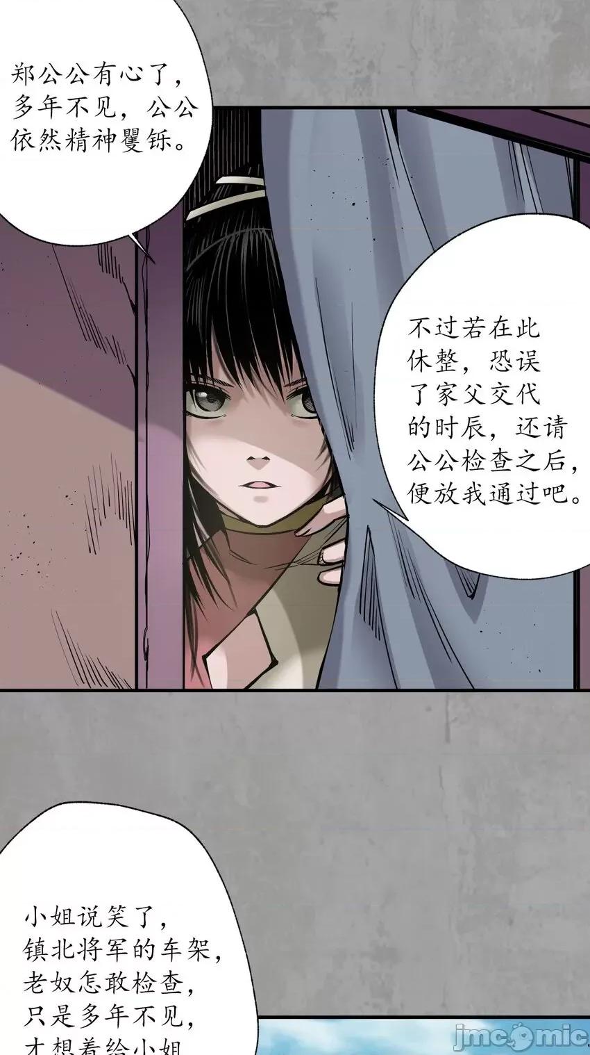 藏锋行 藏锋行 215回 北关献礼.zip 第30页