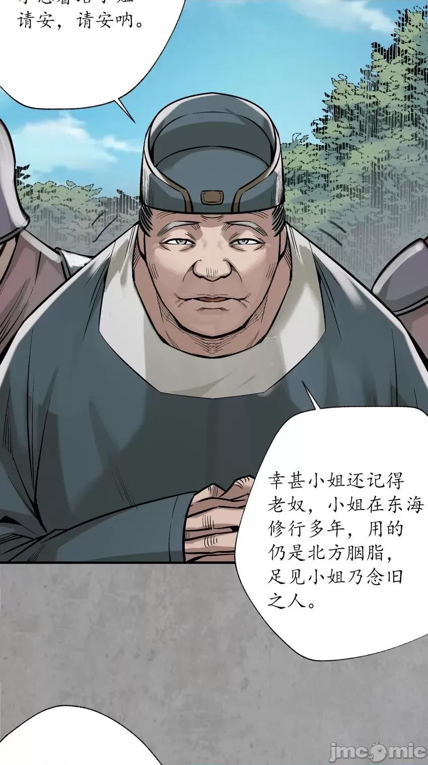 藏锋行 藏锋行 215回 北关献礼.zip 第31页