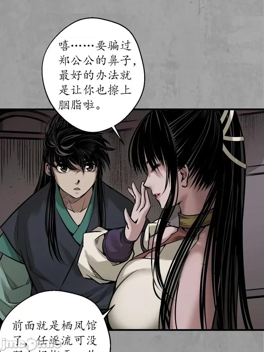 藏锋行 藏锋行 215回 北关献礼.zip 第44页