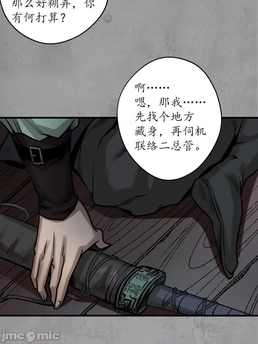 藏锋行 藏锋行 215回 北关献礼.zip 第45页