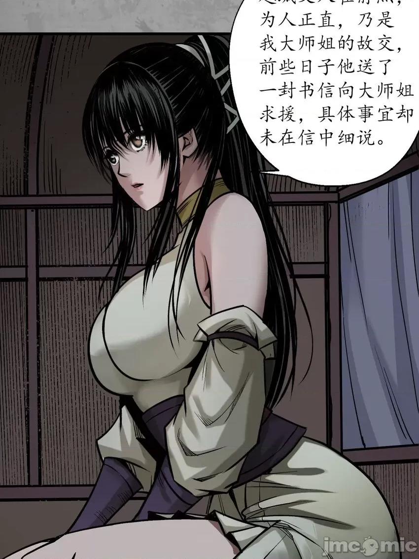 藏锋行 藏锋行 215回 北关献礼.zip 第48页