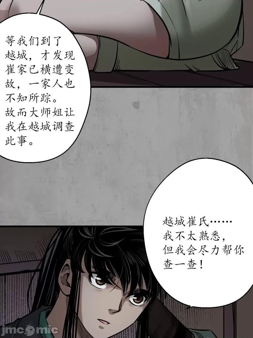 藏锋行 藏锋行 215回 北关献礼.zip 第49页