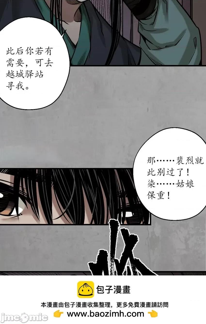 藏锋行 藏锋行 215回 北关献礼.zip 第50页